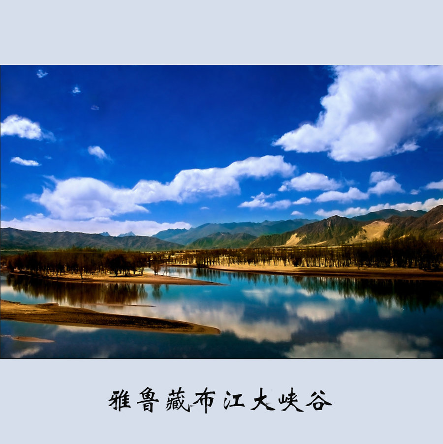 【雅鲁藏布江大峡谷摄影图片】西藏风光旅游摄