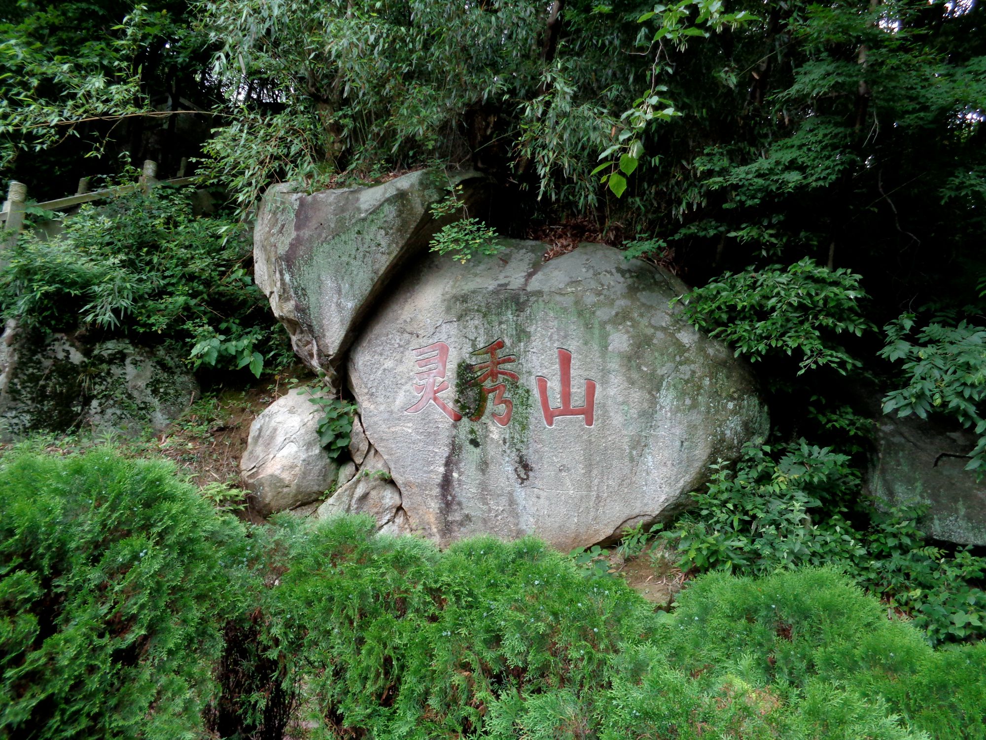 浠水灵秀山(1)