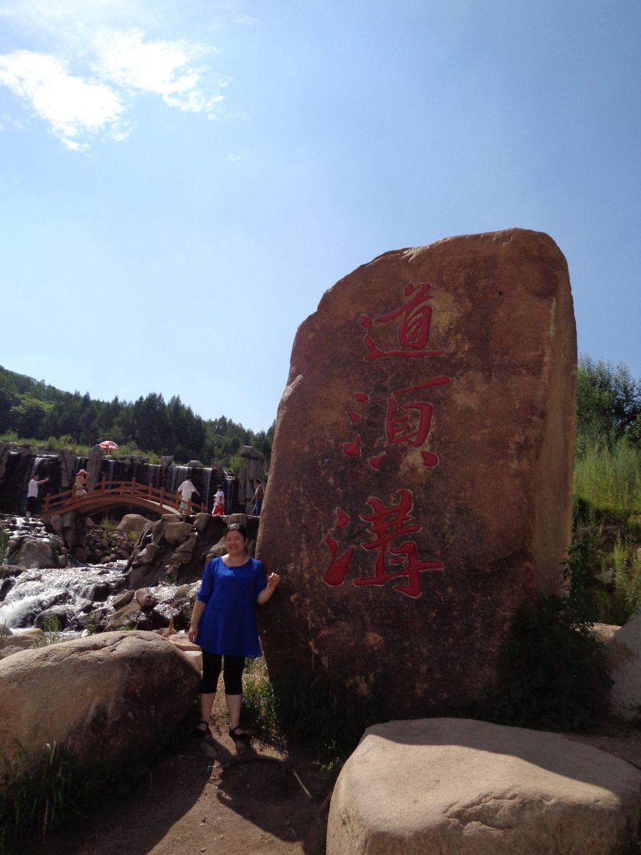 赤峰道须沟景区