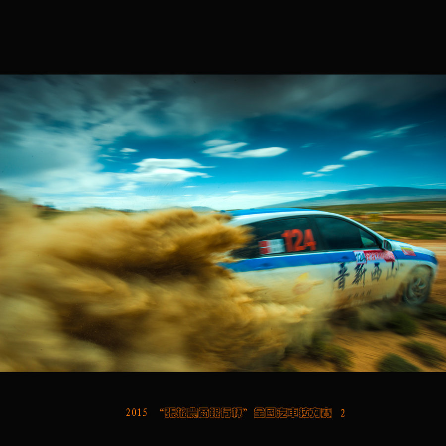 【速度 激情---2015 张掖汽车拉力赛2摄影图片