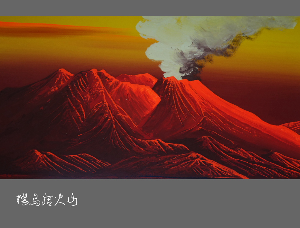 樱岛活火山