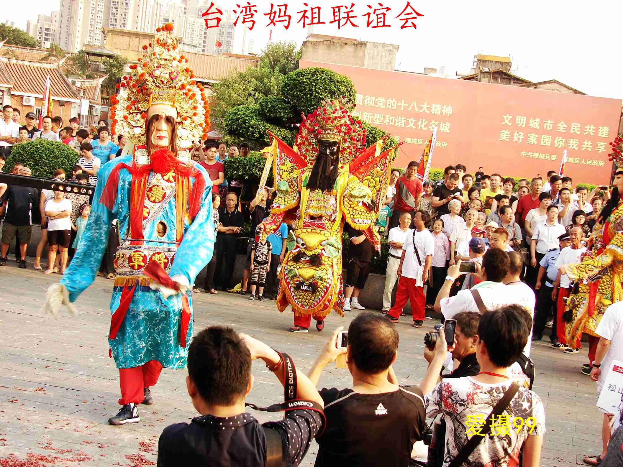 台湾妈祖联谊会1