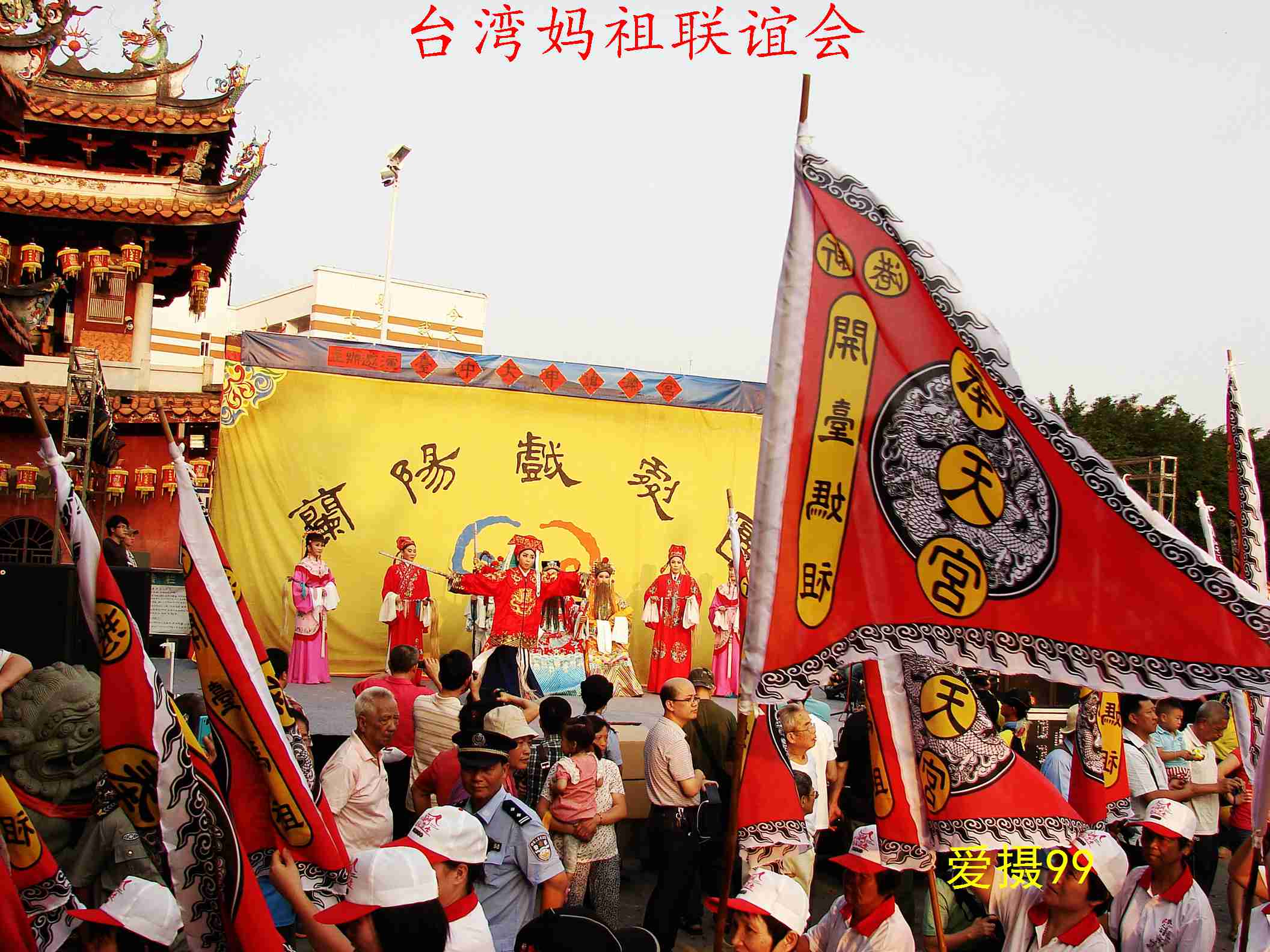 台湾妈祖联谊会2