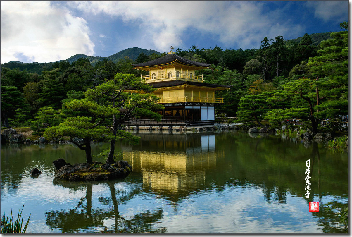 世界文化遗产 —— 日本金阁寺