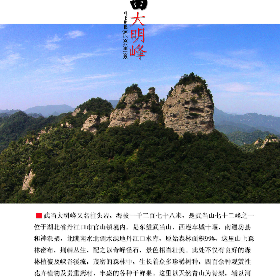 武当大明峰