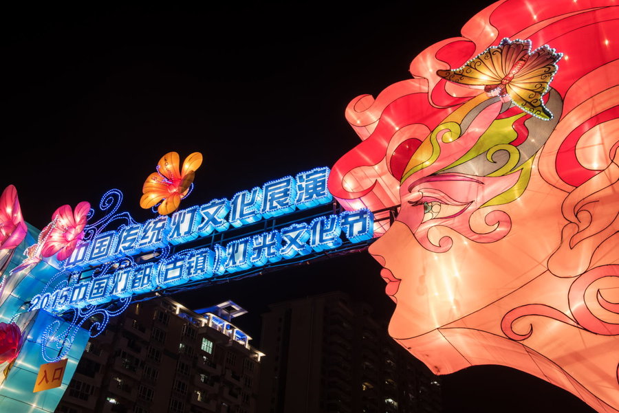 2015中国灯都(古镇)灯光文化节