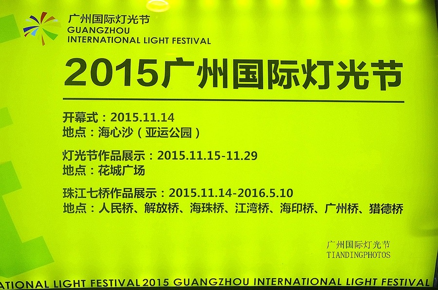2015广州国际灯光节(共p)