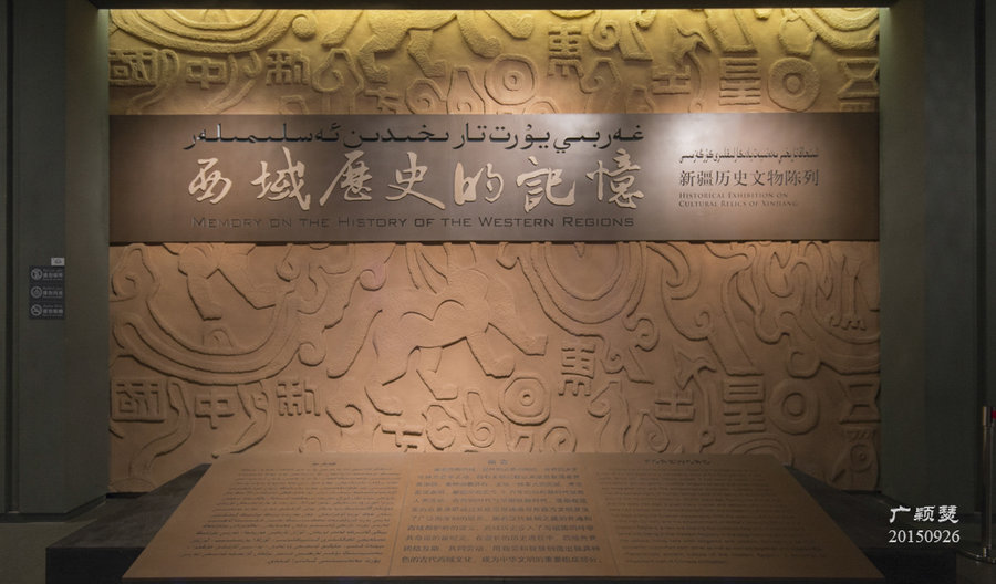 【乌鲁木齐新疆博物馆摄影图片】生活摄影_太平洋电脑
