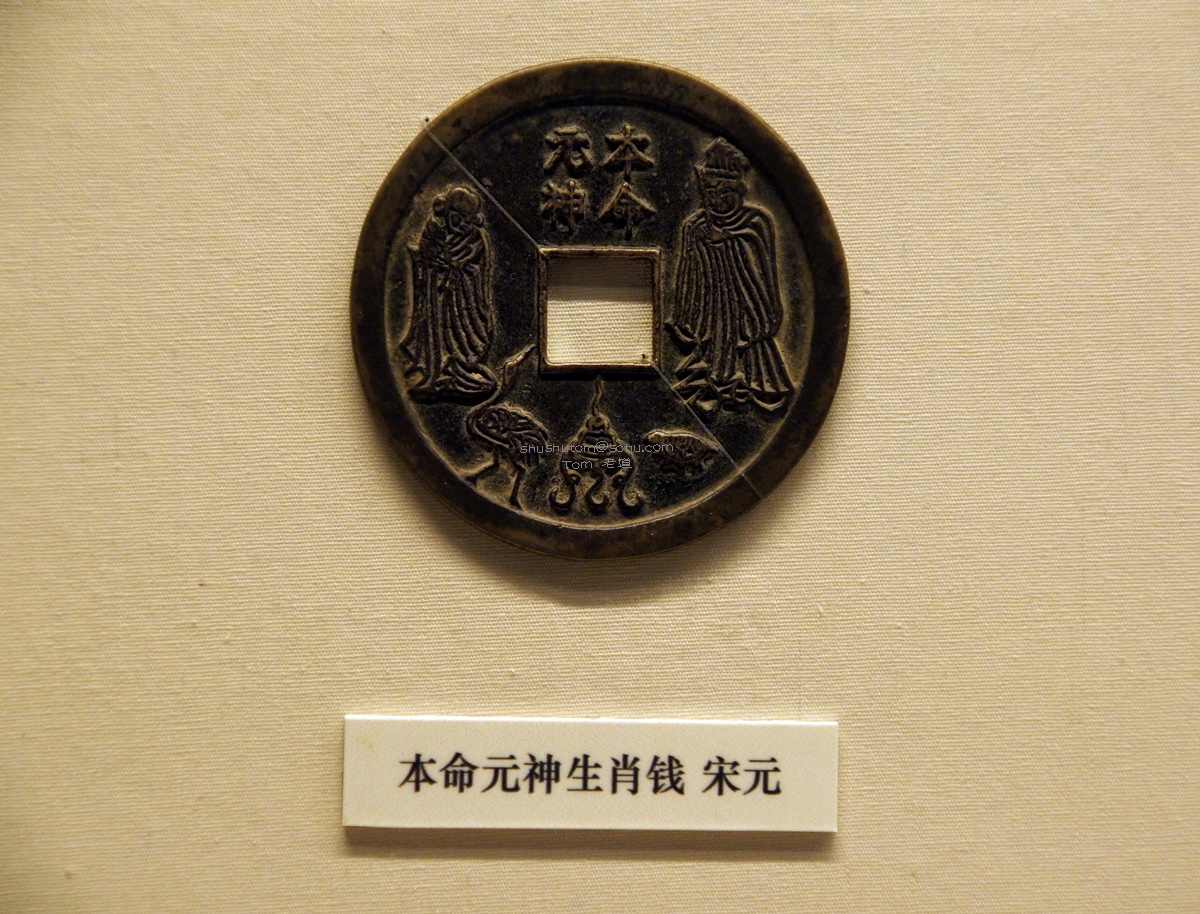 中国古代钱币展(82图)