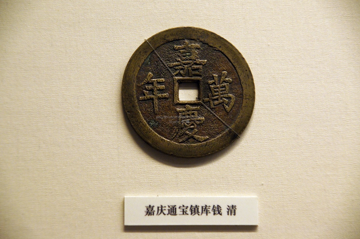 中国古代钱币展82图