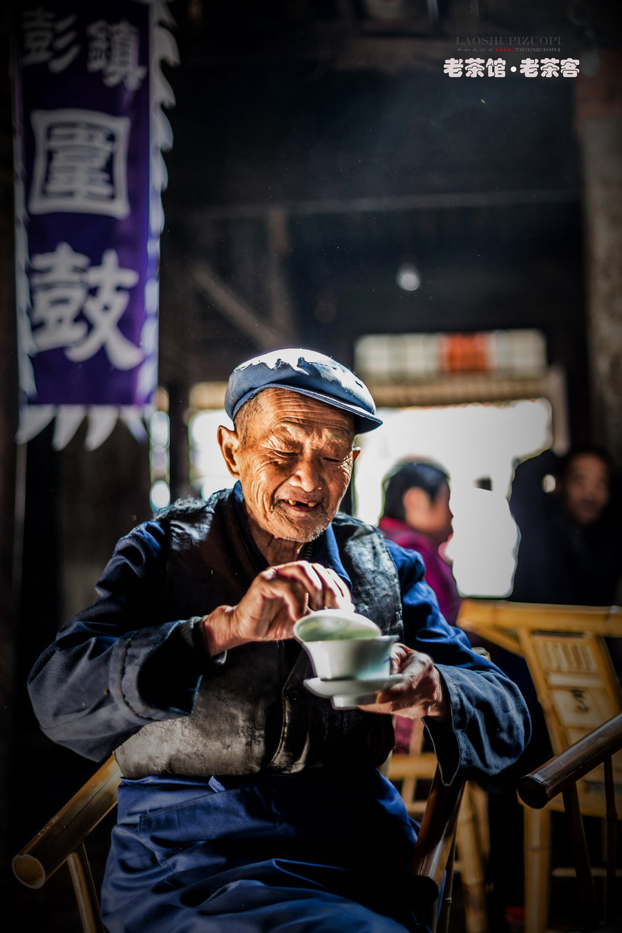 老茶馆老茶客