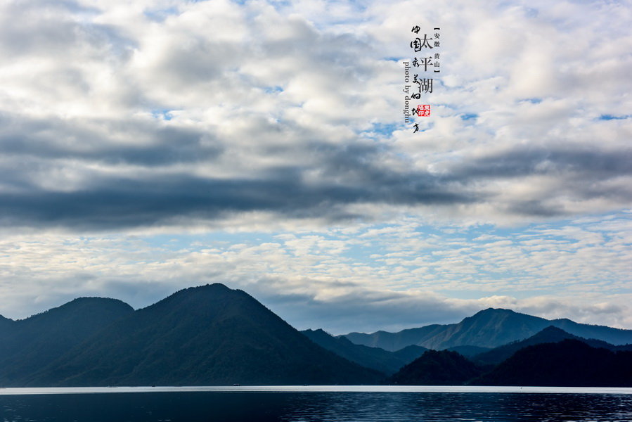 【中国最美的地方--太平湖摄影图片】风光摄影