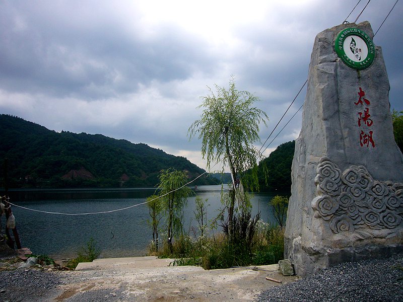 石柱黄水(大风堡,太阳湖)