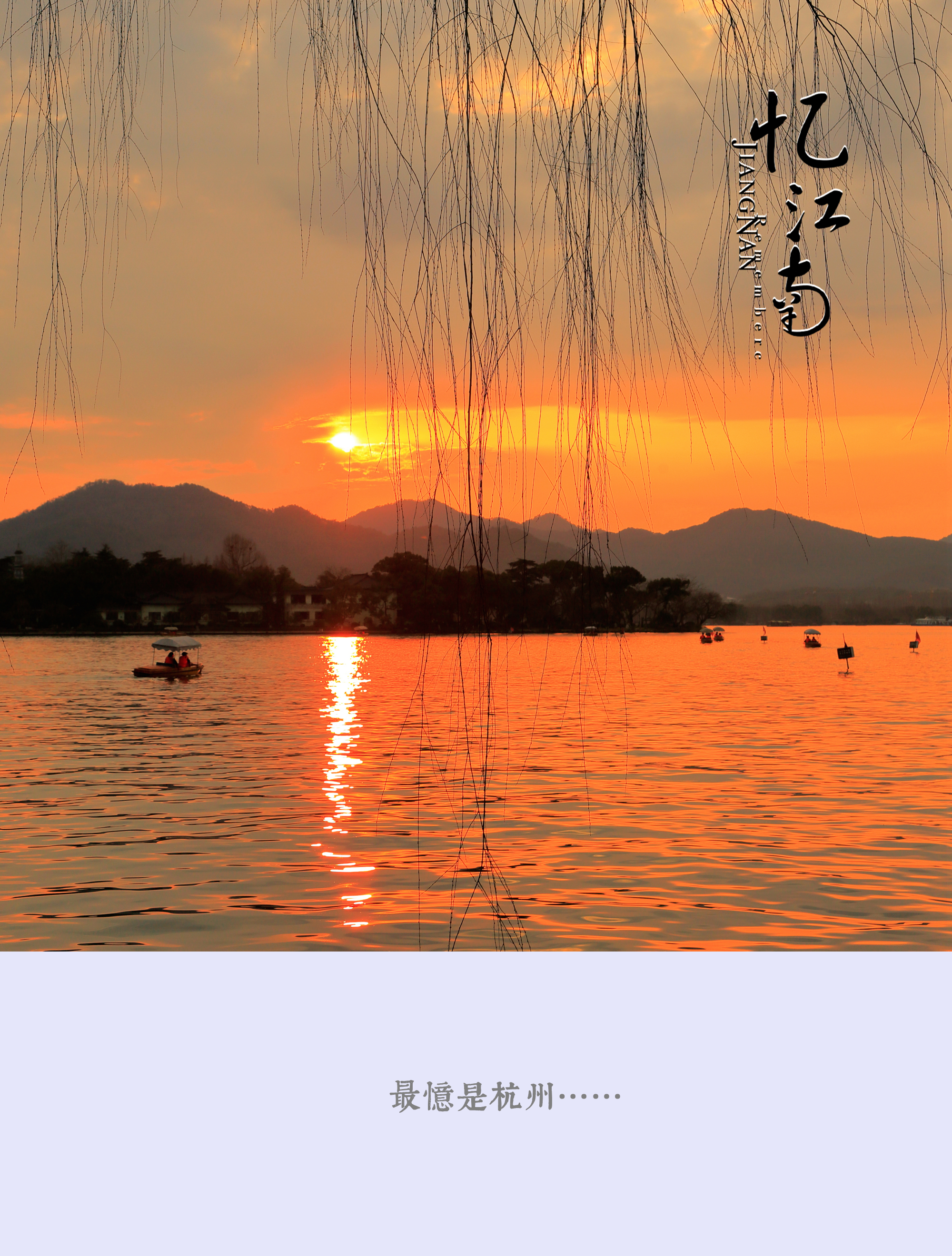 忆江南