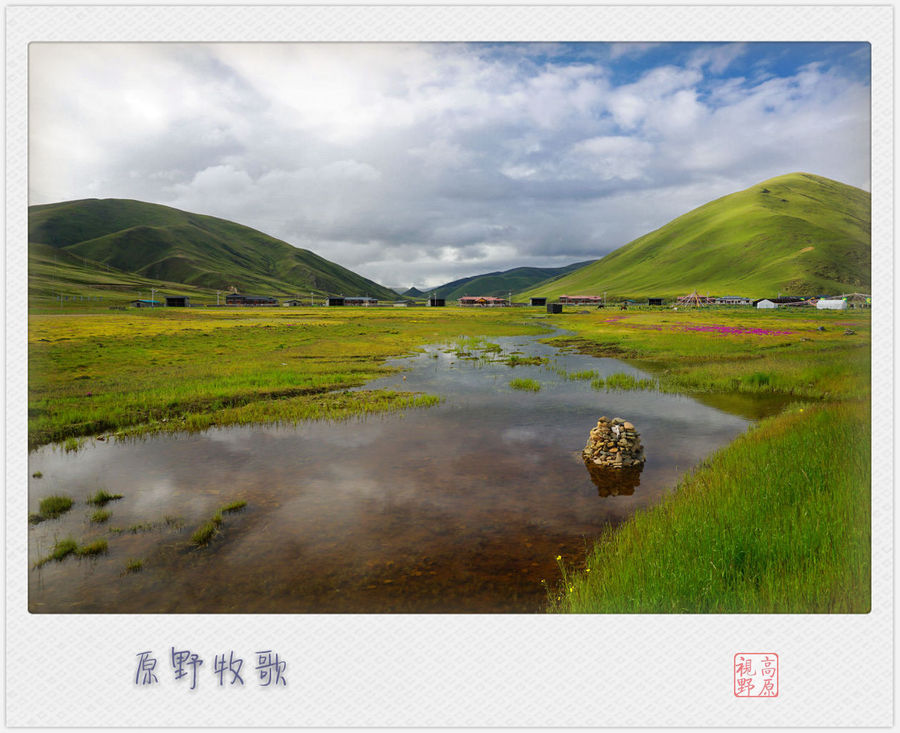 原野牧歌