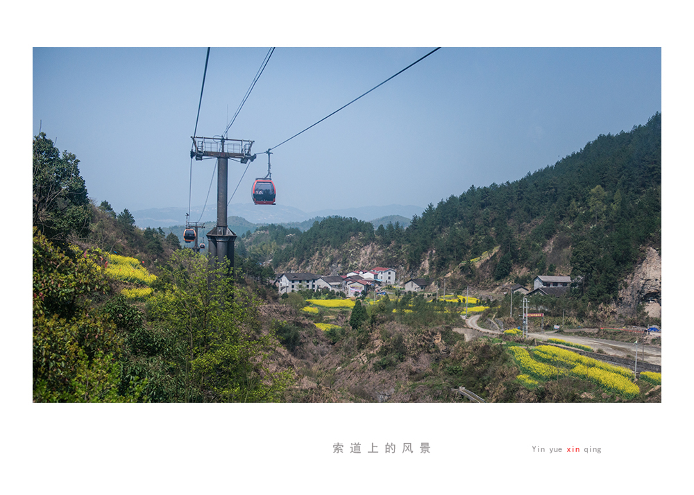 湘西行6索道上的风景