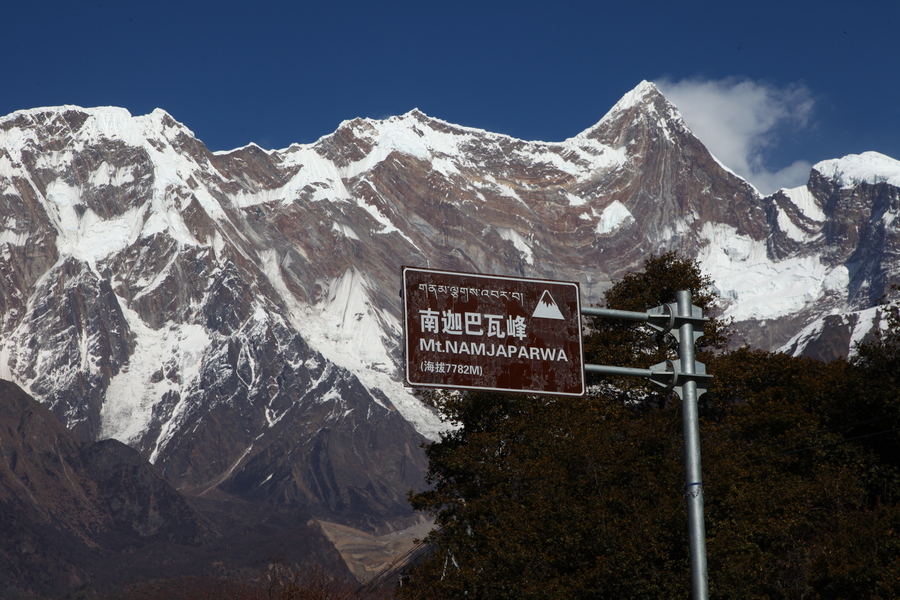 南迦巴瓦峰