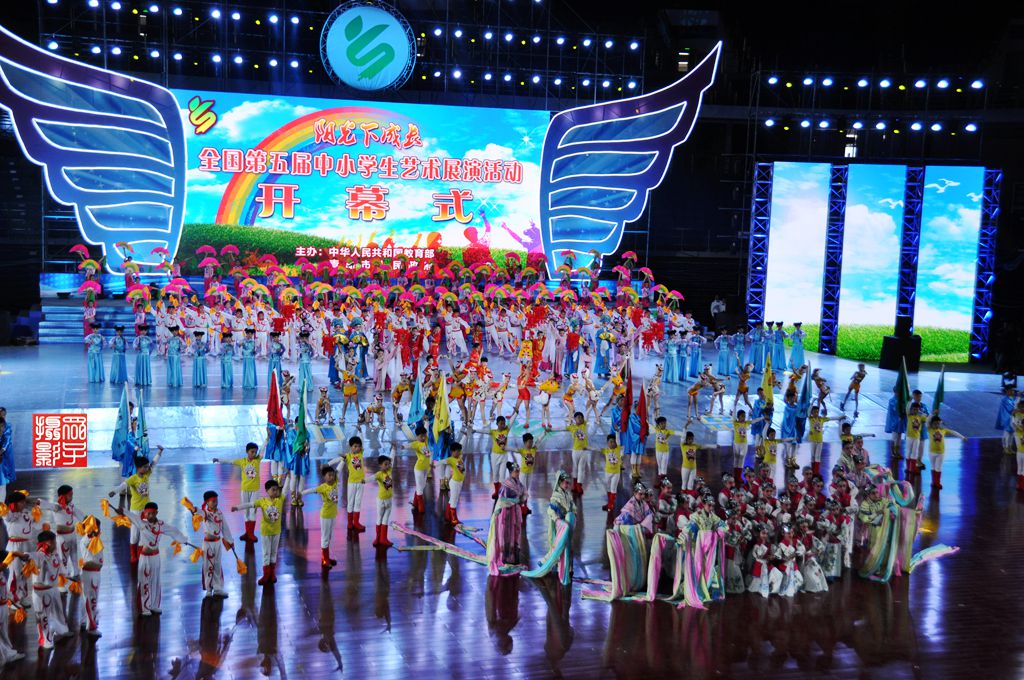 全国第五届中小学生艺术展演活动开幕式花絮