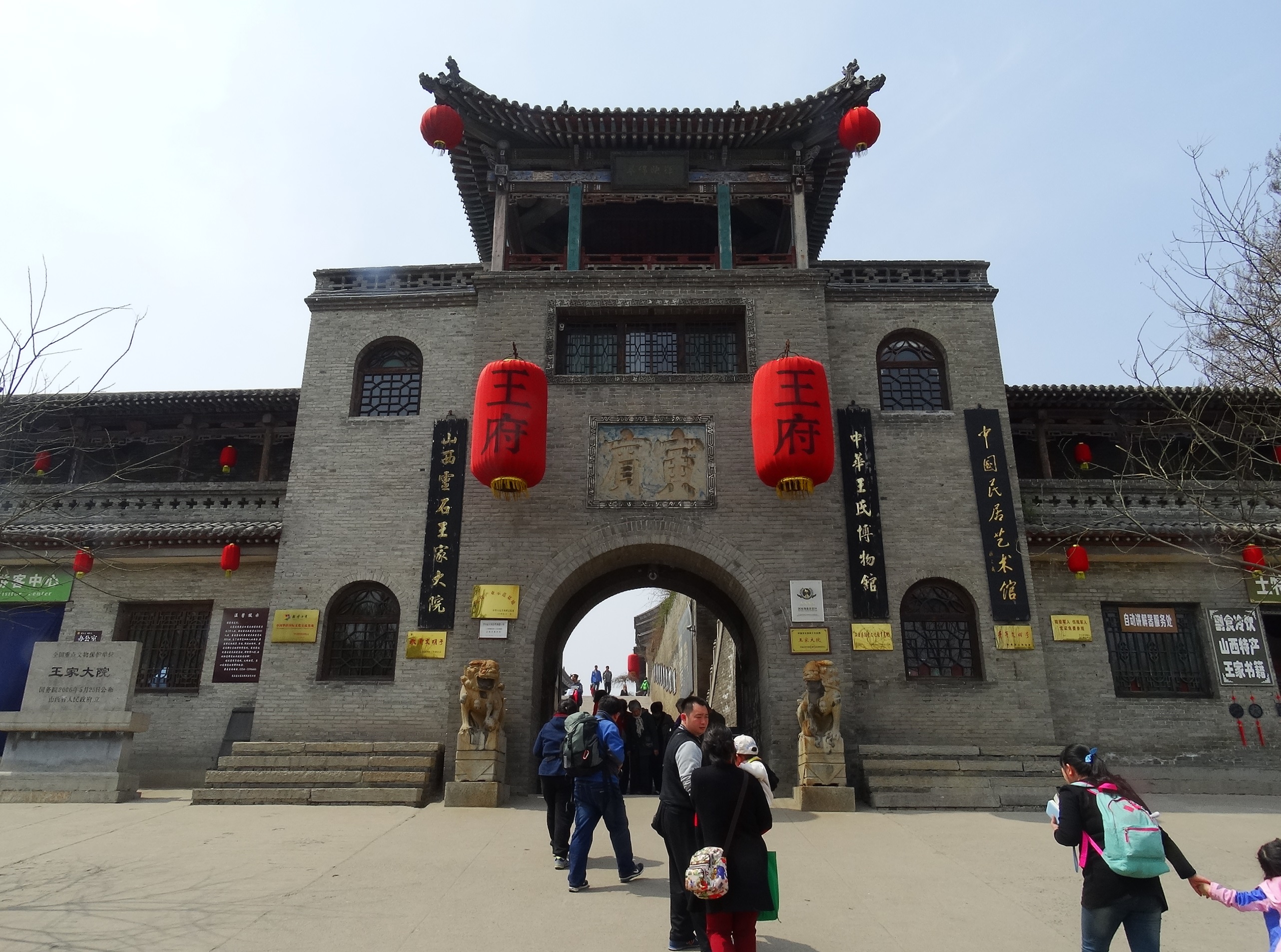 王家大院