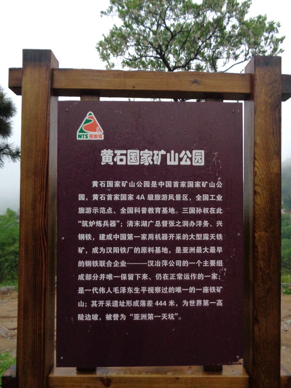 黄石国家矿山公园