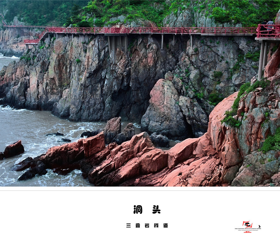 洞头—海边三叠岩栈道
