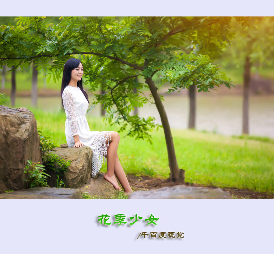 花季少女