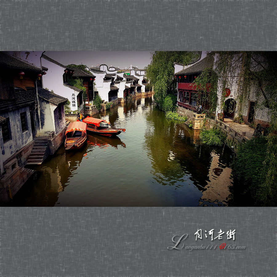 【月河老街摄影图片】浙江嘉兴风光摄影_._太平洋电脑