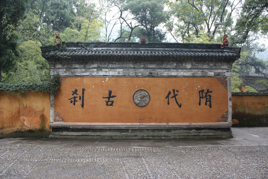 天台山-国清寺