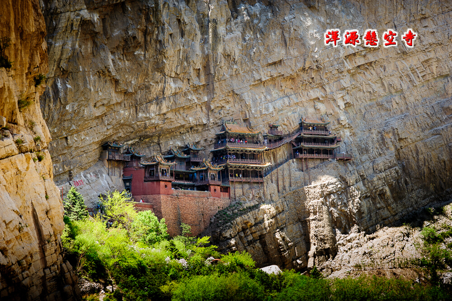 《山西·浑源悬空寺》