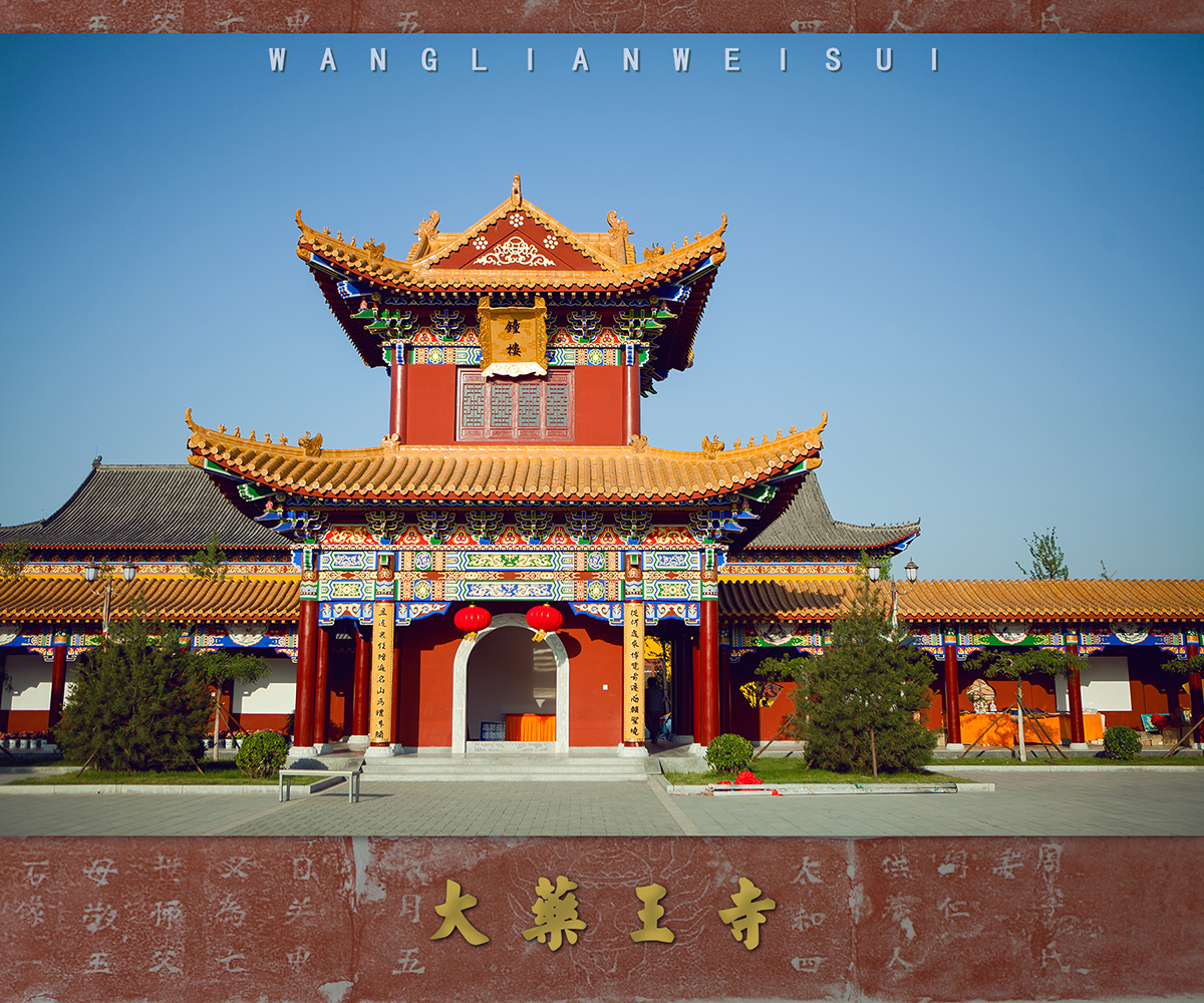 大药王寺