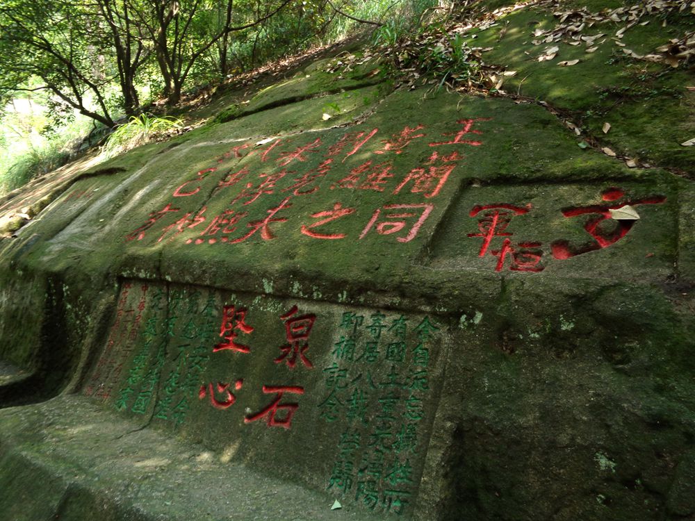 庐山秀峰摩崖石刻