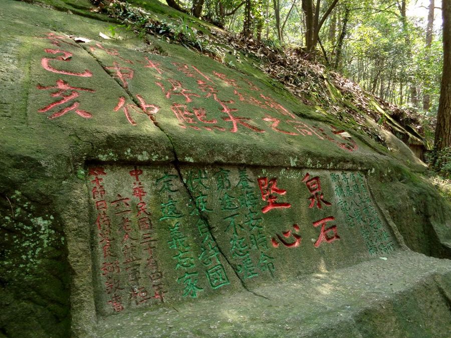 庐山秀峰摩崖石刻