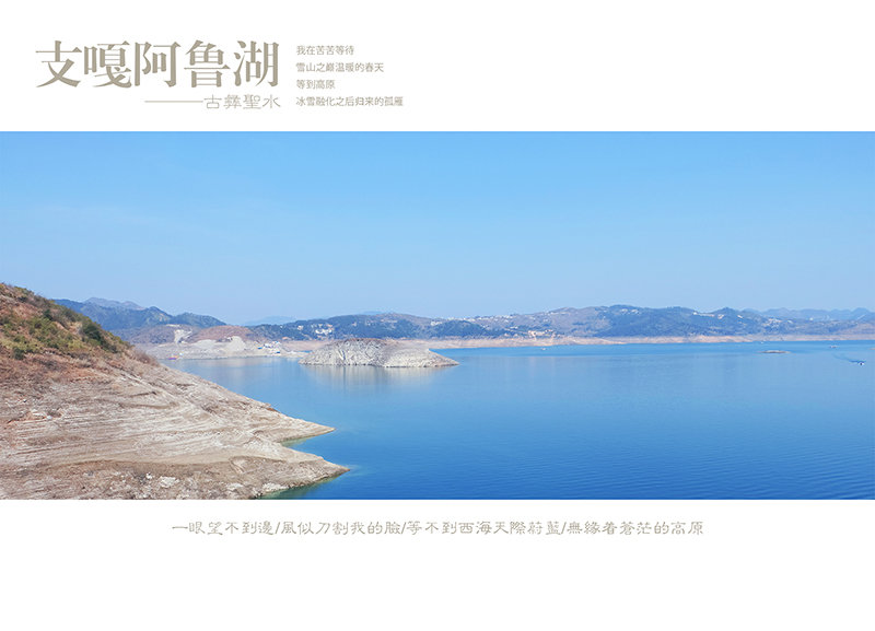 支嘎阿鲁湖