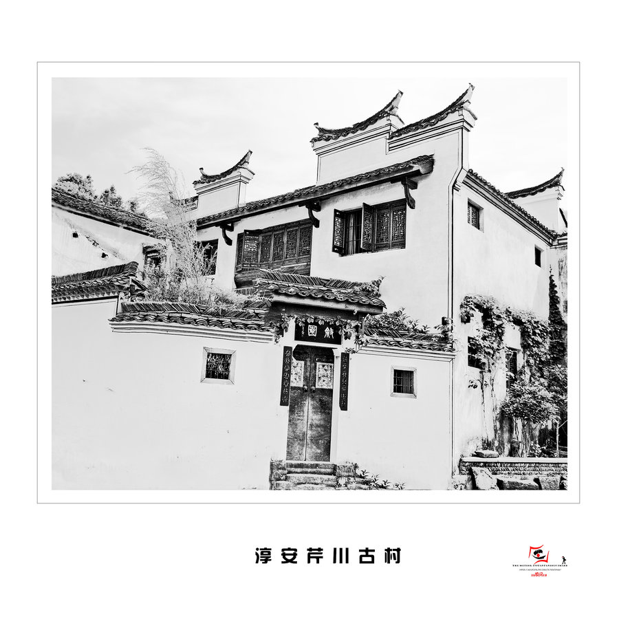 淳安芹川古镇