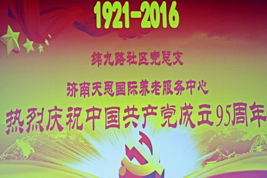 【纪念中国共产党成立95周年党性教育,重温入党誓词活动主持词】