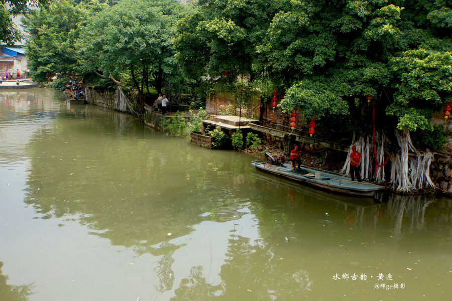 【水乡古韵·黄连摄影图片】顺德黄连生活摄影_太平洋