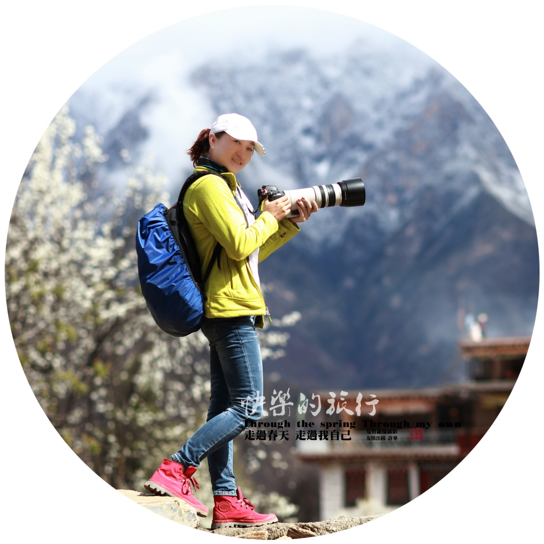 快乐的旅行