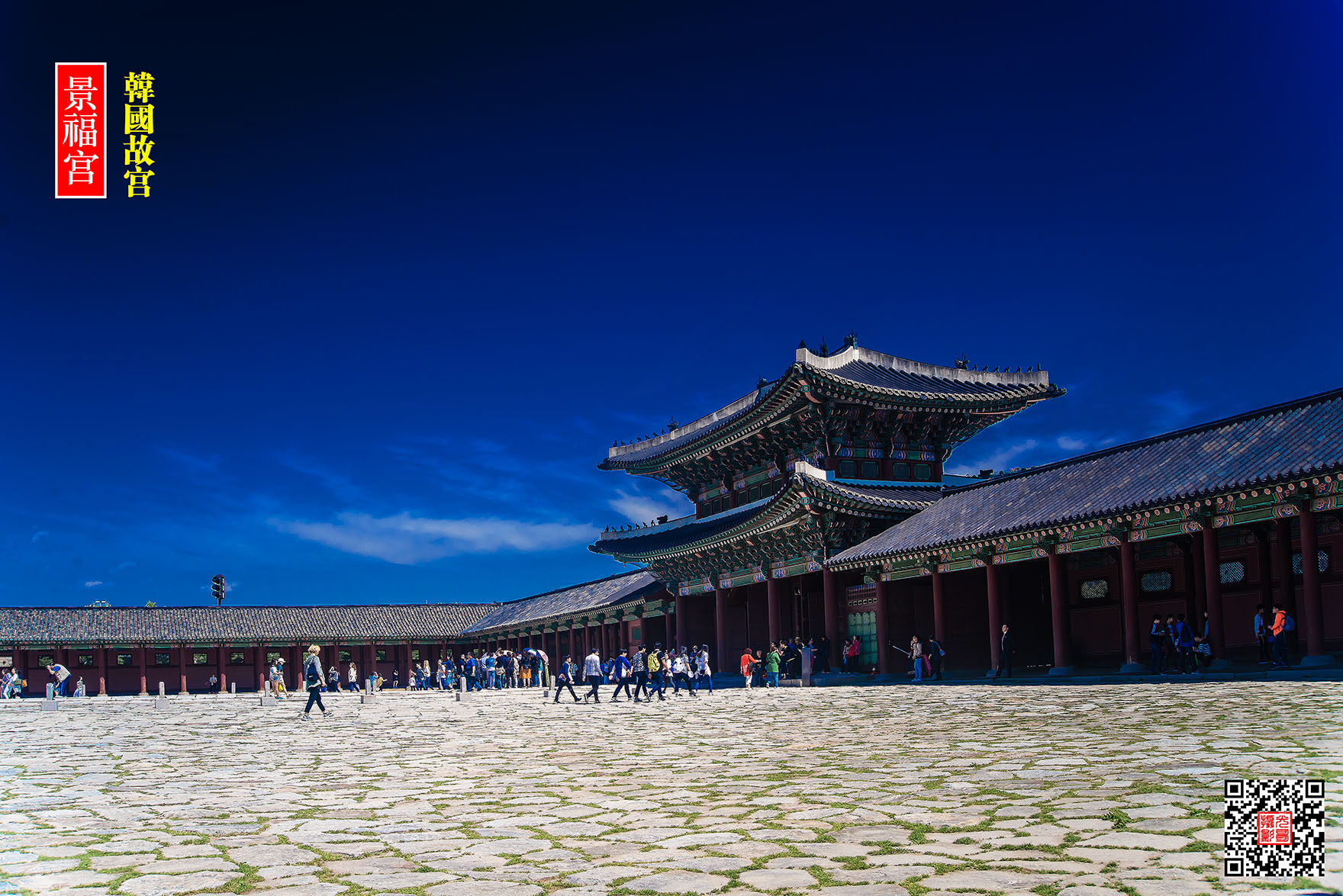 韩国景福宫（相当于韩国的故宫，很多宫殿的名字都与故宫里的一致） - 走拍小青年 - 图虫网 - 优质摄影师交流社区