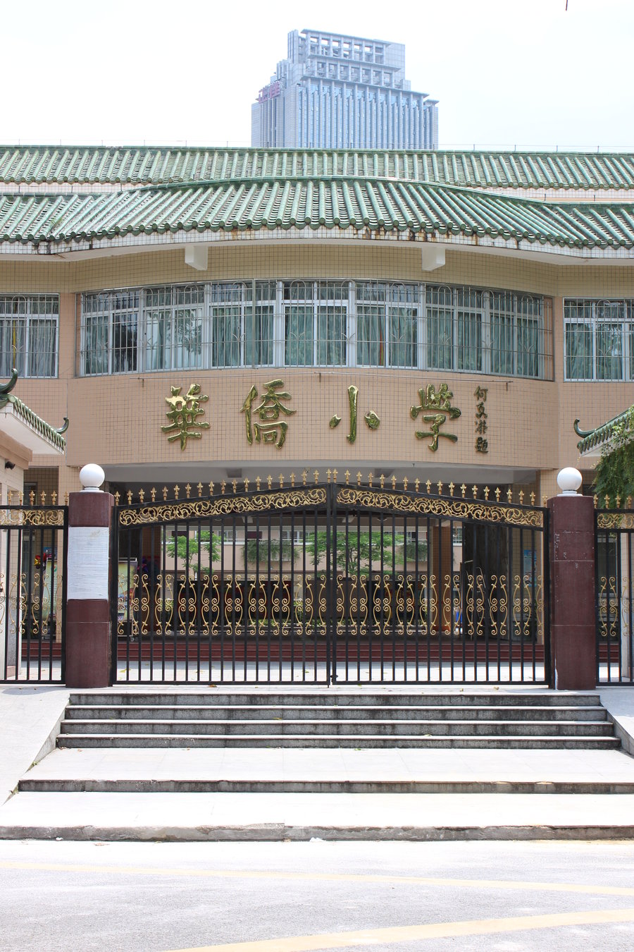 华侨新村:华侨小学
