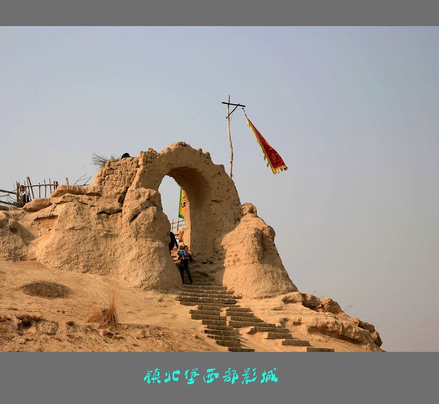 镇北堡西部影城