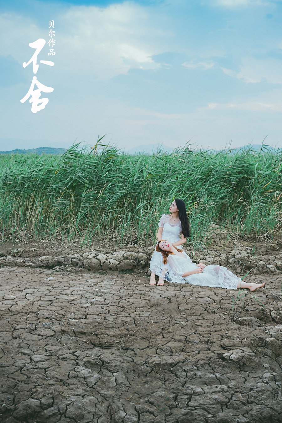 不舍