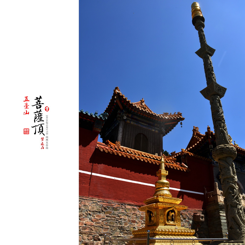 五台山菩萨顶