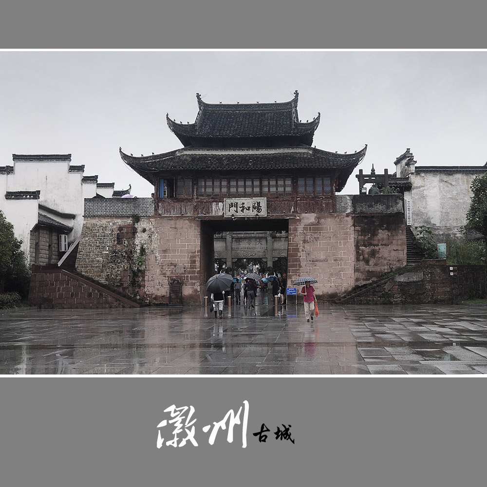 徽州古城
