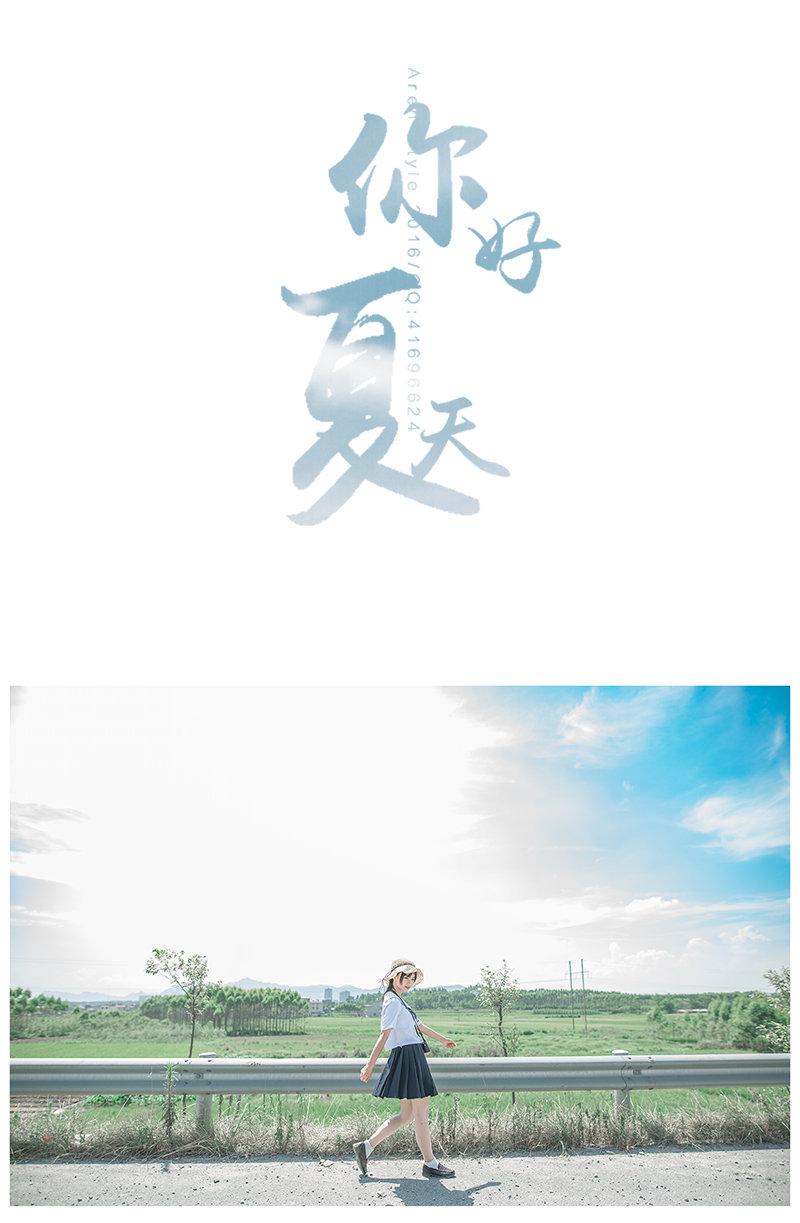 你好,夏天