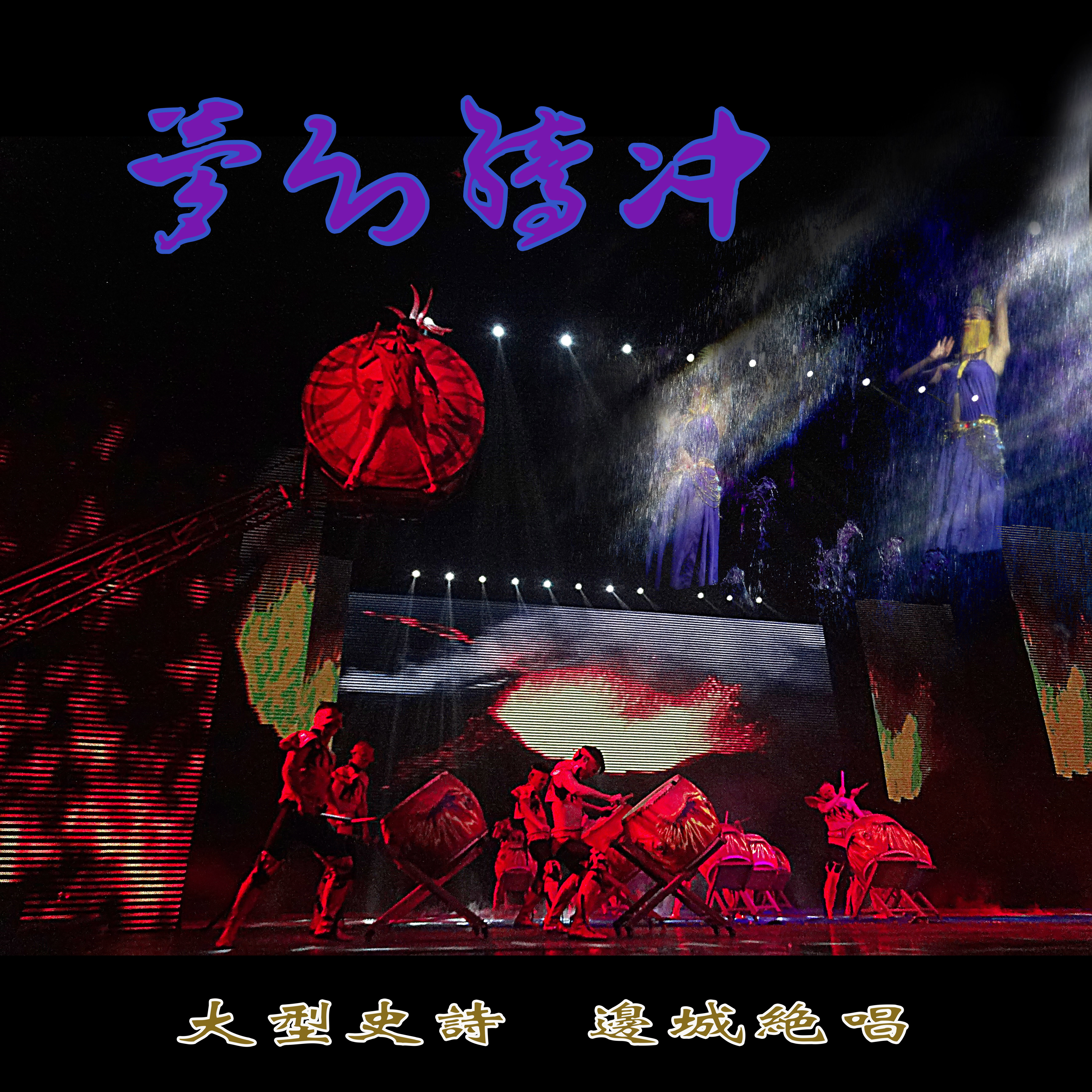 梦幻腾冲