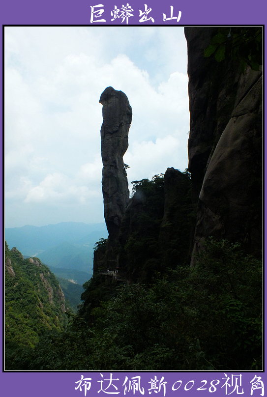 【巨蟒出山摄影图片】风光旅游摄影