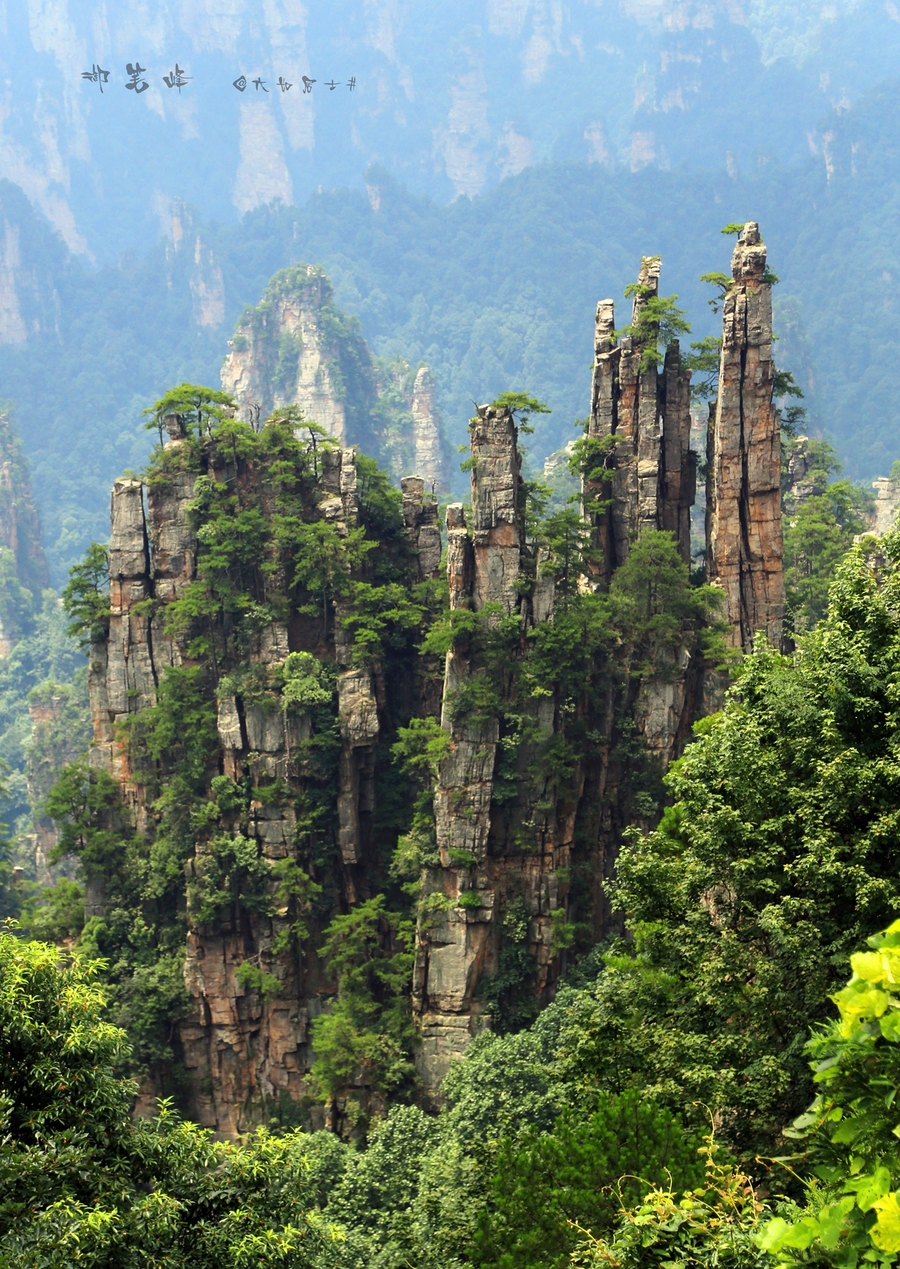 【张家界摄影图片】风光旅游摄影_太平洋电脑网摄影