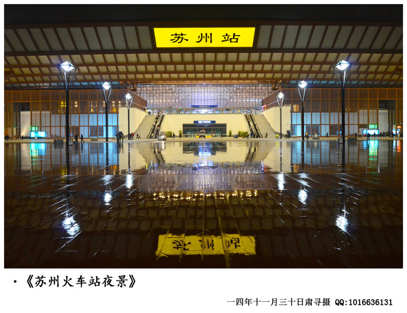苏州火车站夜景 (共 14 p)