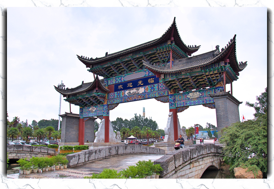 云南民族村〔1〕