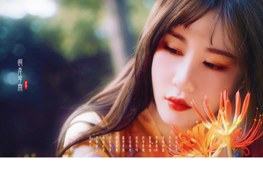 彼岸花开